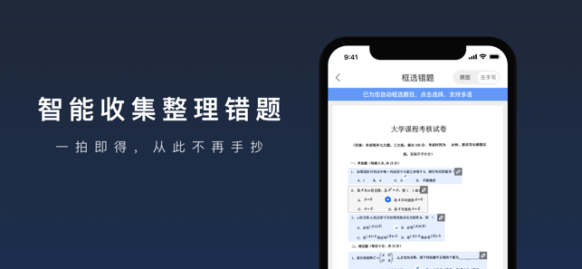 试卷宝iPhone版截图3