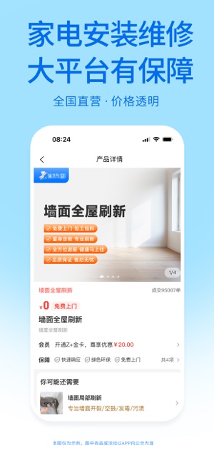 啄木鸟家庭维修iPhone版截图5