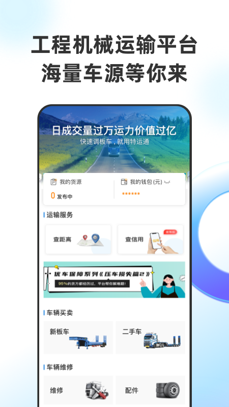 特运通货主版截图1