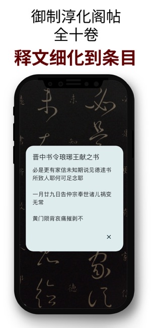 淳化阁帖iPhone版截图5