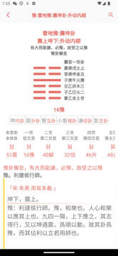 周易Pro鸿蒙版截图3