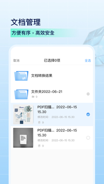 PDF扫描全能王鸿蒙版截图3