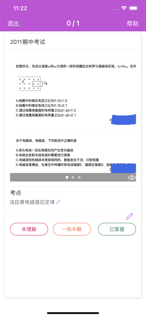 错题反思iPhone版截图7