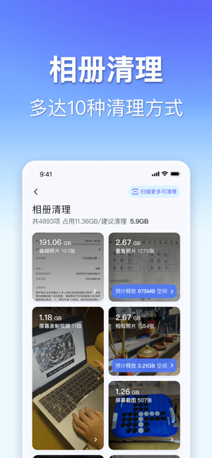 手心清理大师iPhone版截图4