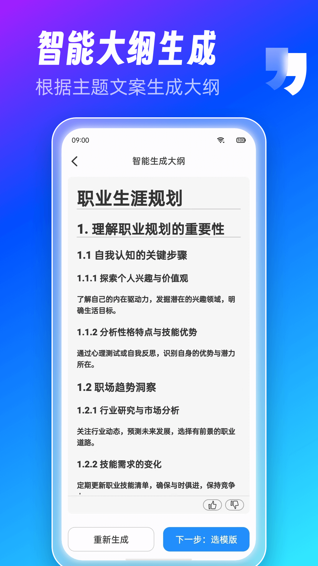 AiPPT制作师截图2