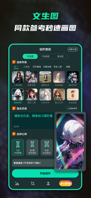 AI绘画官方正版iPhone版截图2