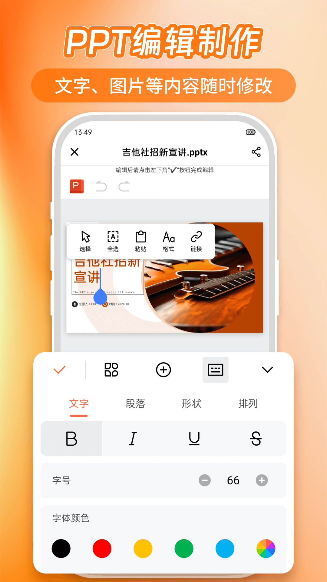 PPT模板君截图3