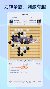 野狐围棋截图1