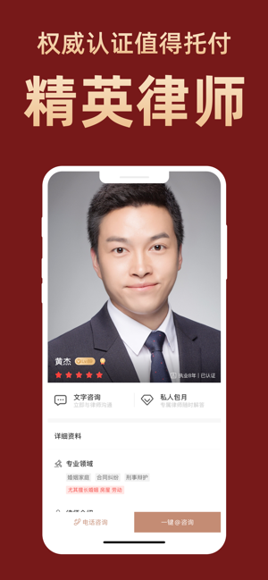 51律师法律咨询iPhone版截图2