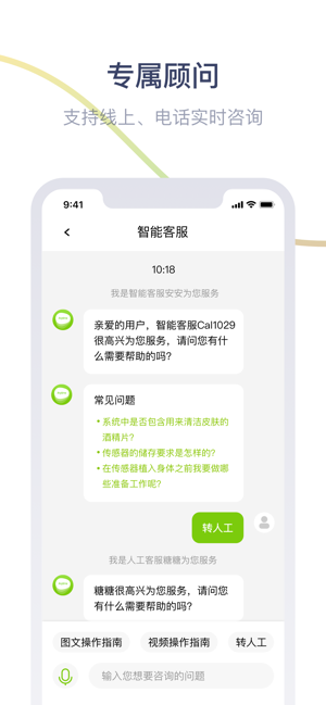 鱼跃安耐糖iPhone版截图4