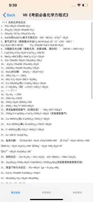 高中化学大全iPhone版截图2