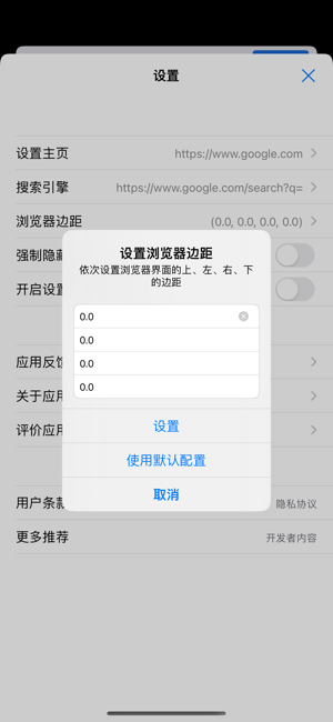 全屏浏览器iPhone版截图4