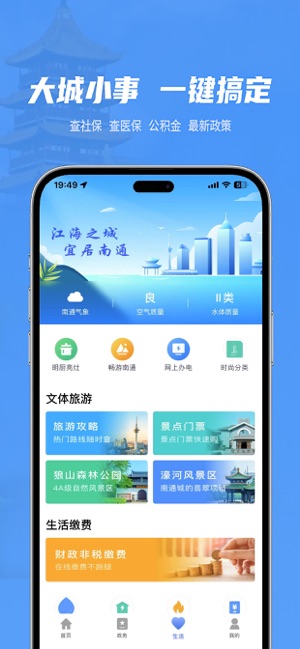 苏服办·南通iPhone版截图3