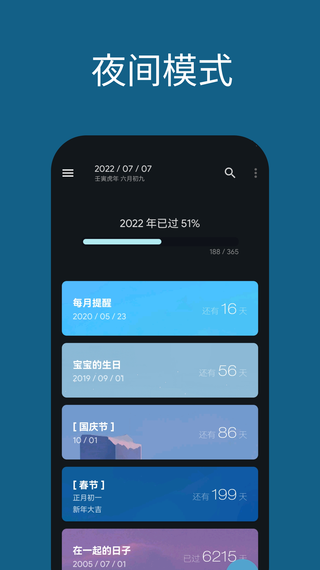 日子截图2