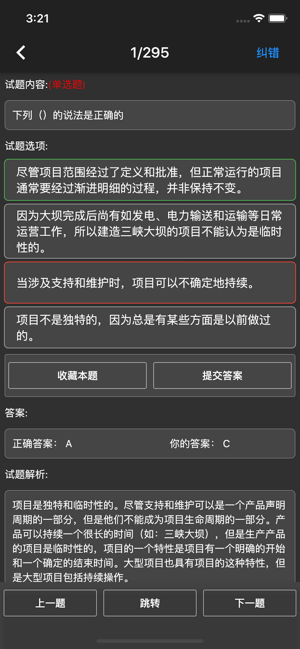 信息系统项目管理师iPhone版截图5