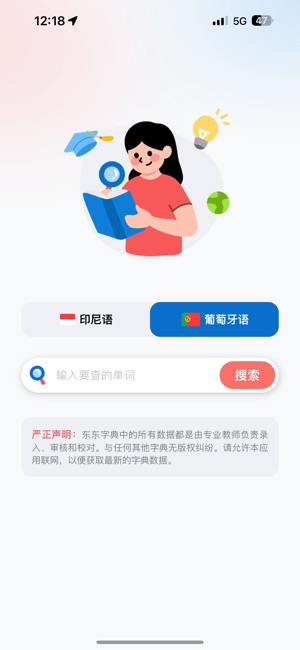 东东词典iPhone版截图1