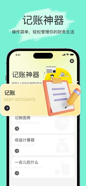 记账iPhone版截图1