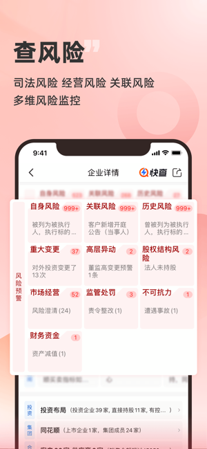 快查iPhone版截图4