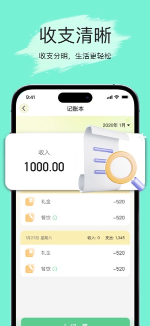 记账iPhone版截图2