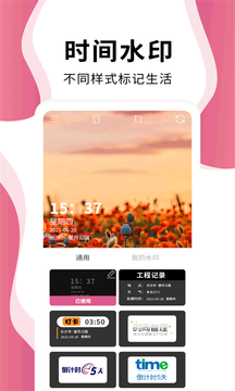 时间相机pro截图2