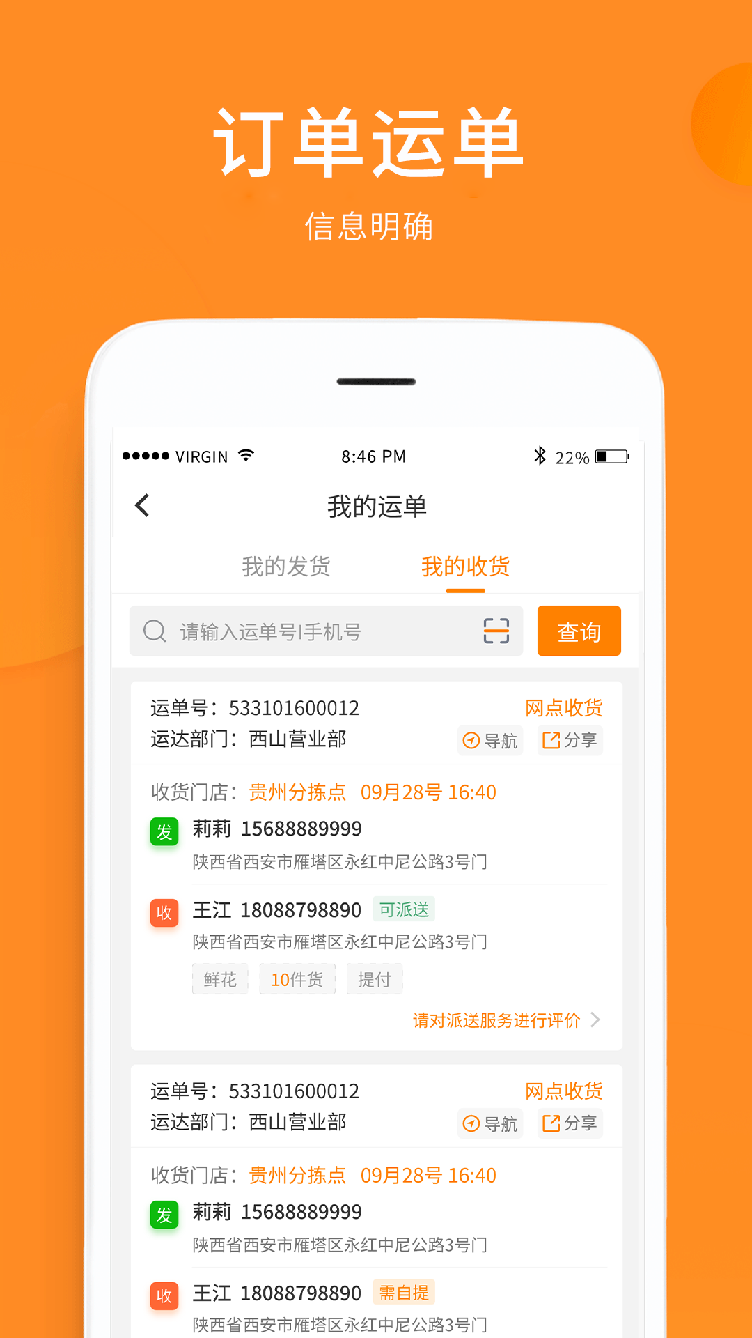 云聚物流截图3