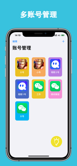 随乐游助手iPhone版截图1