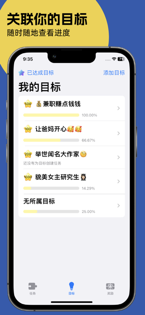 自律星计划iPhone版截图2