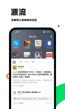 虎嗅截图3