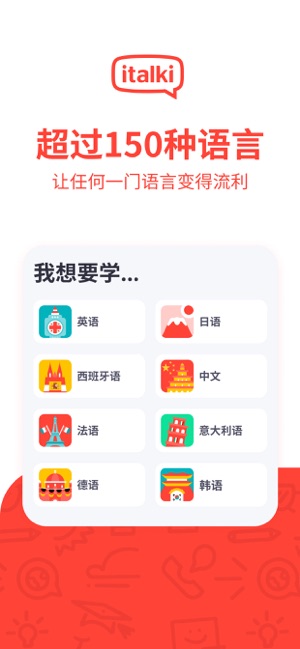 italki：学习任一语言iPhone版截图1