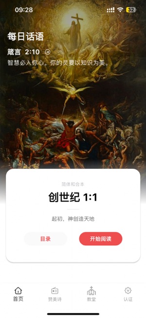 精读圣经iPhone版截图5