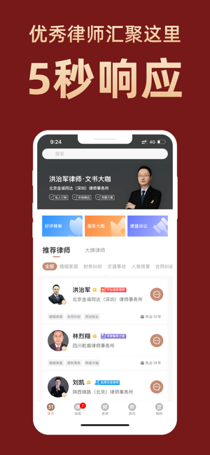 51律师法律咨询iPhone版截图1