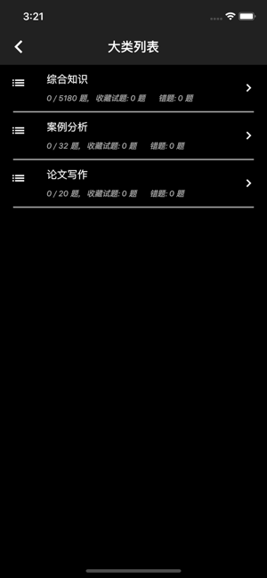 信息系统项目管理师iPhone版截图4