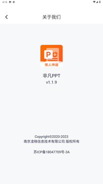 非凡PPT截图6