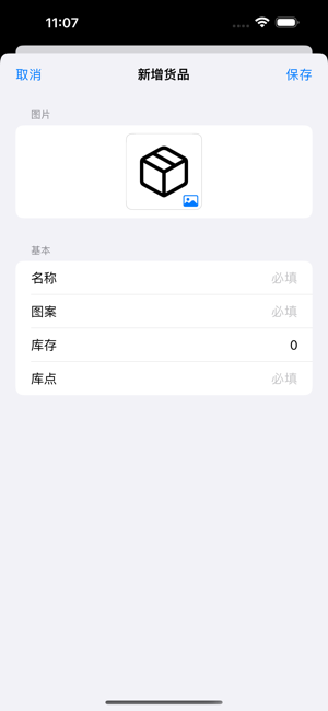 货品大师iPhone版截图3