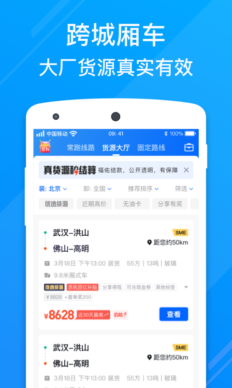 福佑卡车司机截图2