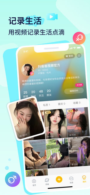 抖爸爸直播iPhone版截图4