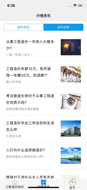 工程造价精华知识iPhone版截图5