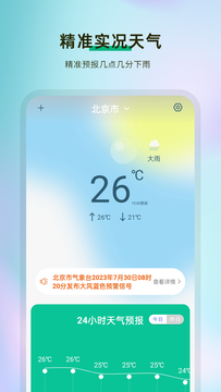 精准天气预报截图1