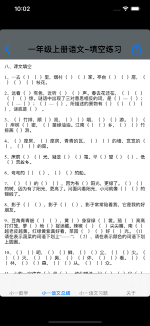 小学一年级数学语文知识点总结测试题大全iPhone版截图3