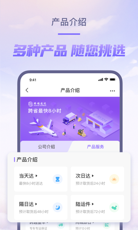 跨越速运截图4