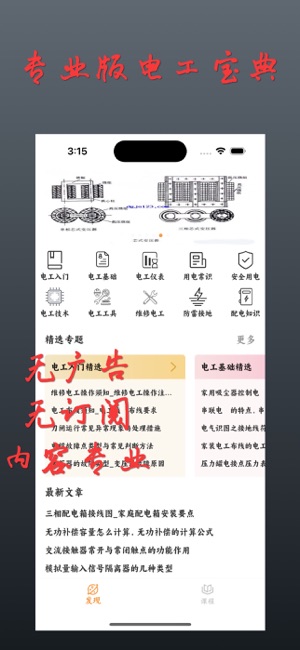 电工宝典iPhone版截图1