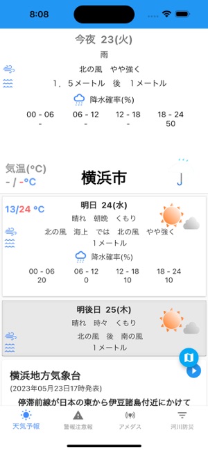 日本气象厅天气预报和防灾信息iPhone版截图1