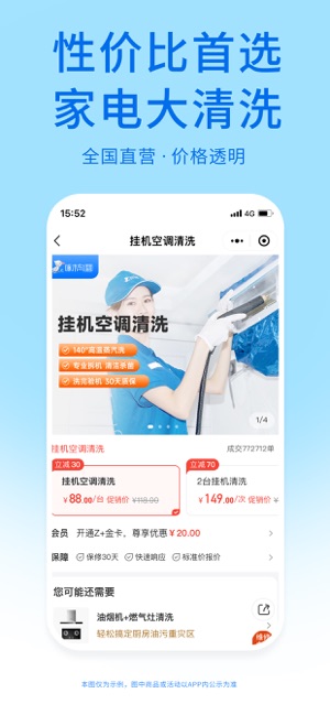 啄木鸟家庭维修iPhone版截图4