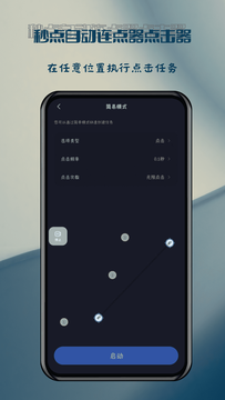 秒点自动连点器点击器鸿蒙版截图4