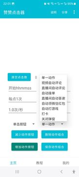 赞赞点击器鸿蒙版截图2