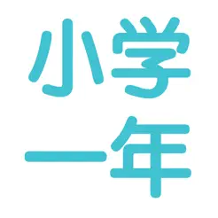 小學一年級數(shù)學語文知識點總結測試題大全iPhone版