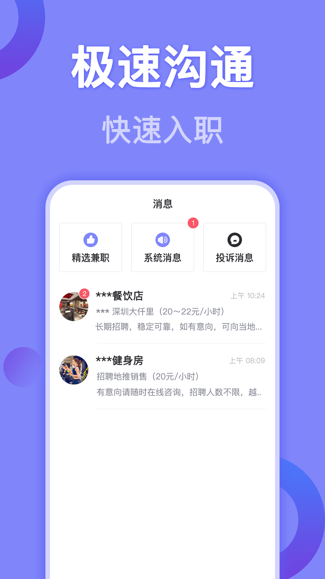 帮帮兼职社截图3