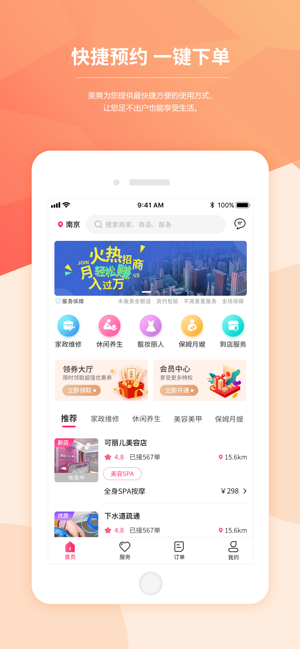 美爽到家iPhone版截图1