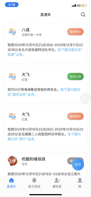 靠谱人脉iPhone版截图1