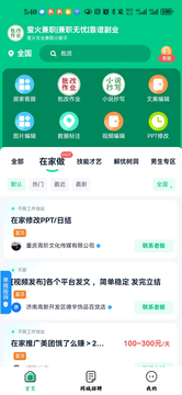 萤火兼职截图1